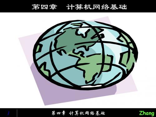 计算机基础第2章-网络基础