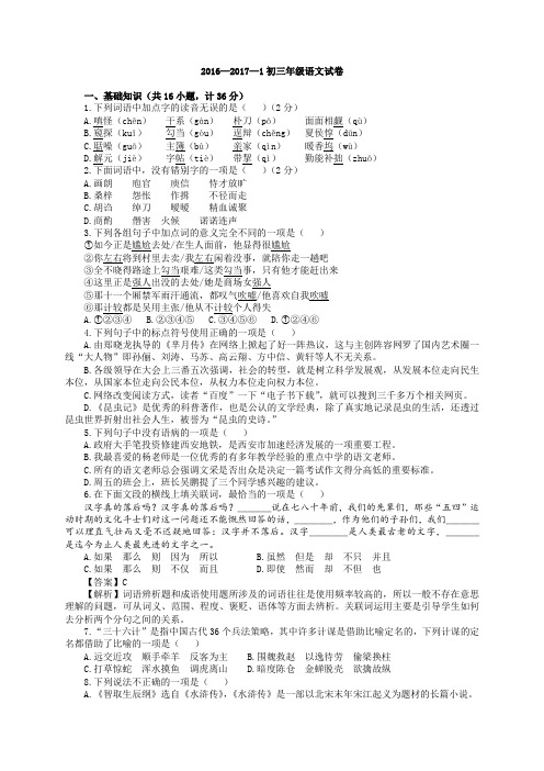 西安铁一中2016—2017—1初三年级语文试卷