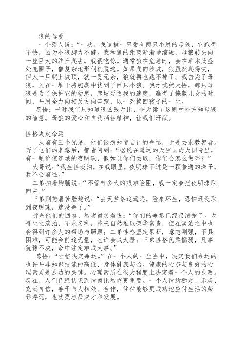 初中作文素材-狼的母爱