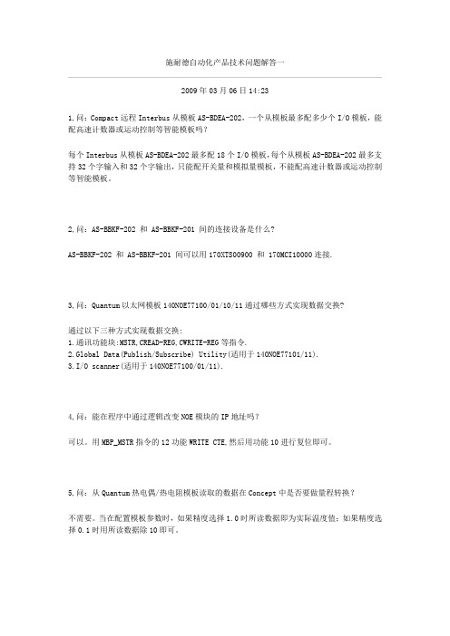 施耐德技术解答