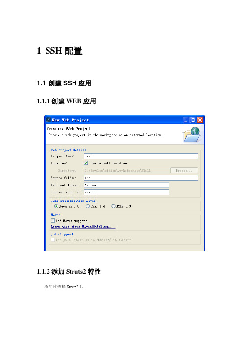 SSH实例解析