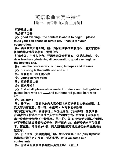 英语歌曲大赛主持词