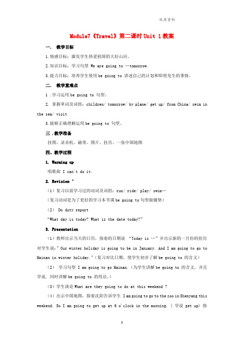 外研版四年级英语上册Module7《Travel》第二课时Unit 1教案.doc