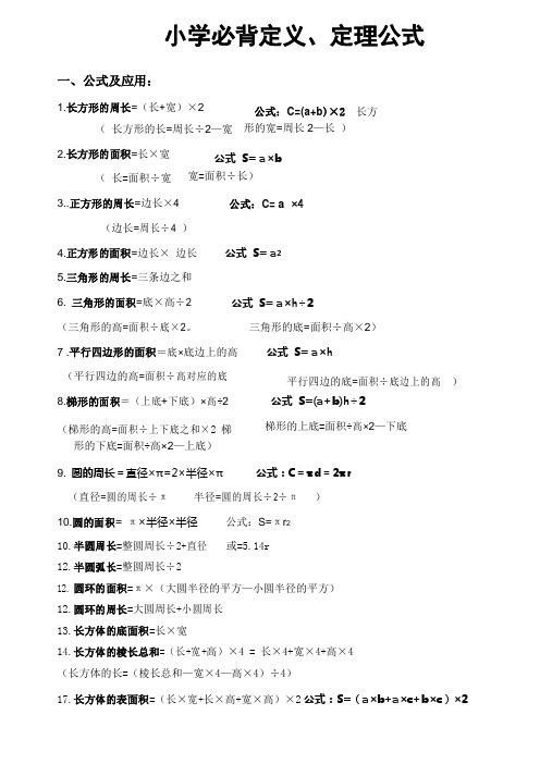 小学初中高中数学公式大全最新整理