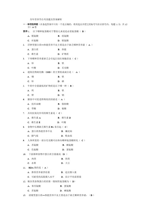 历年营养学自考真题及答案解析(可编辑修改word版)
