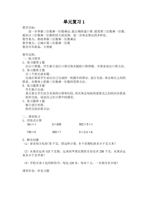 单元复习1互联网的应用教案执教者韩冬