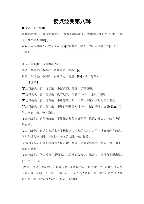 《读点经典》第八辑
