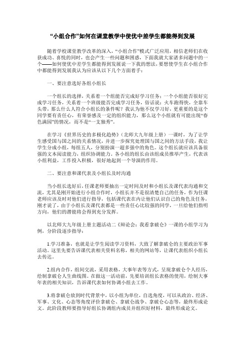 “小组合作”如何在课堂教学中使优中差学生都能得到发展