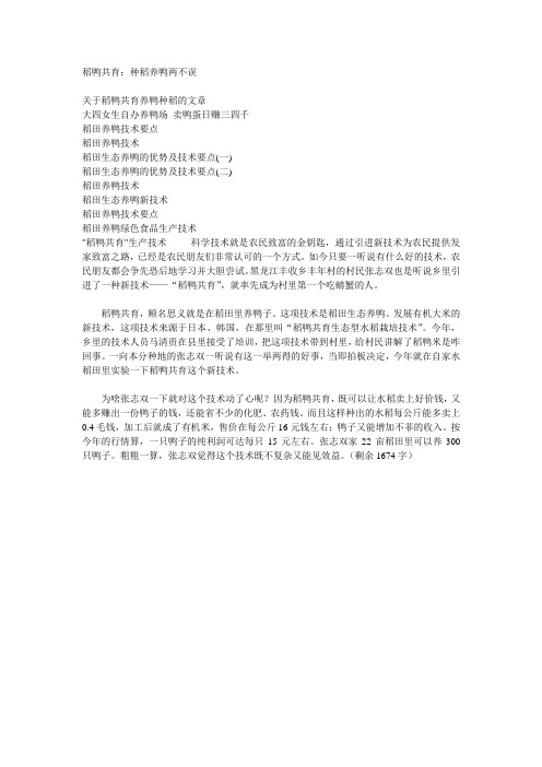 稻鸭共育