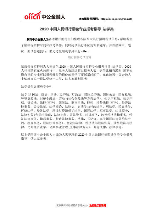 2020国考银保监会考试笔试专业科目考试大纲