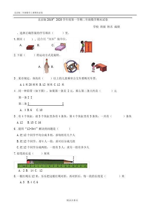 北京版2019~2020学年度第一学期二年级数学期末试卷(附答案)