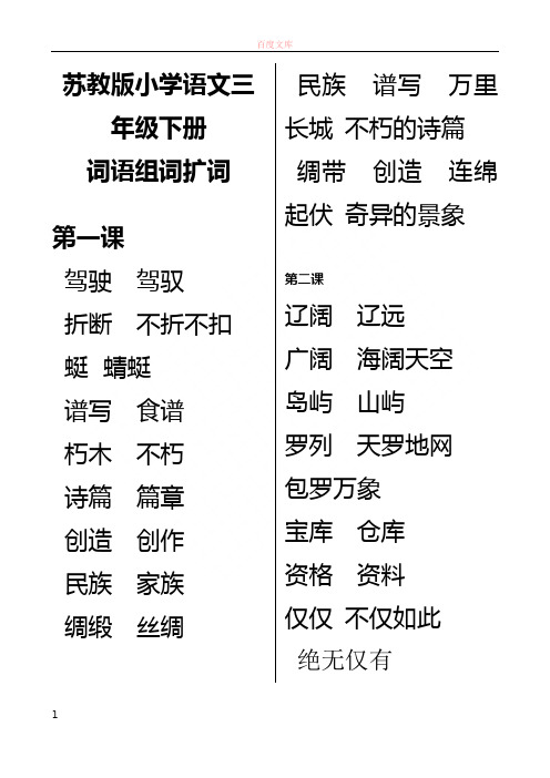 三下生字词词语扩词