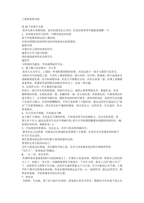 高中生不良学习习惯汇总