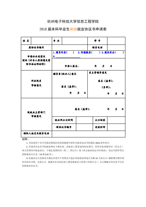 杭州电子科技大学信息工程学院