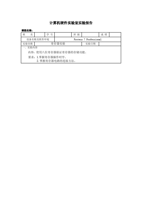 计算机组成原理实验三寄存器实验