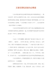 王安石的礼乐论与心性论