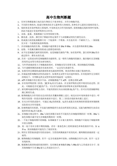 生物判断题