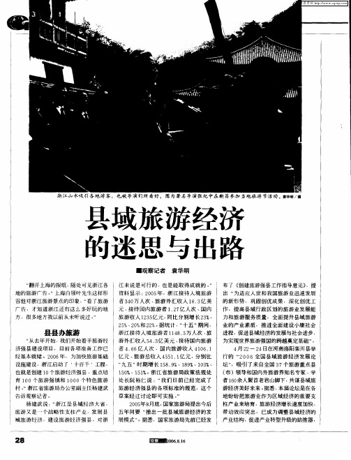县域旅游经济的迷思与出路