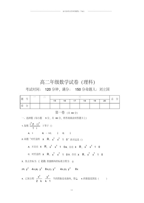 人教b版选修2-1高二年级数学试卷(理科)