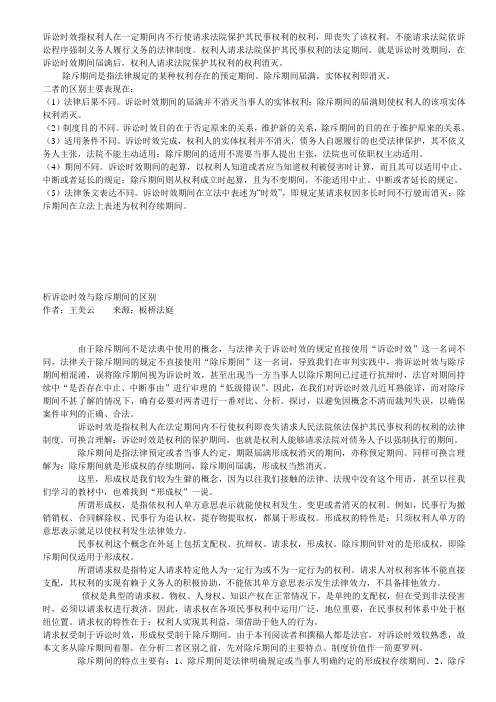 诉讼时效vs除斥期间