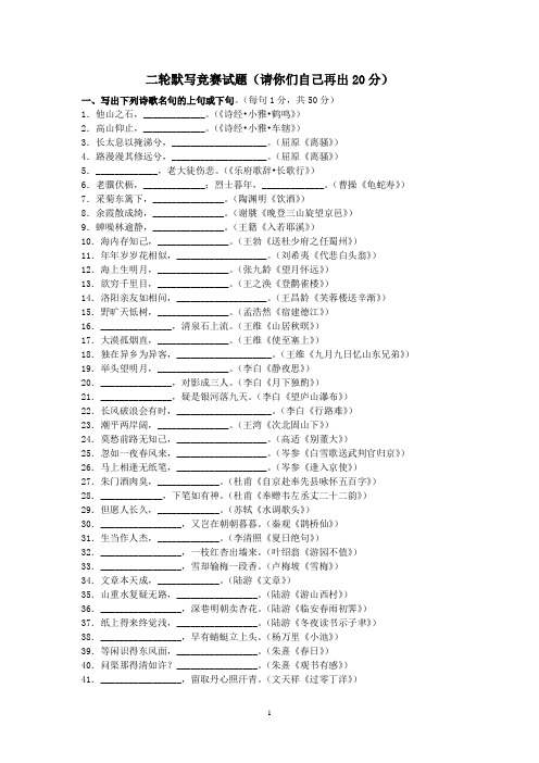 默写竞赛二轮试题(含答案)资料