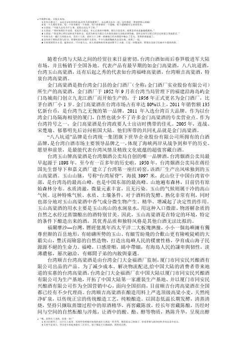 台湾经典白酒