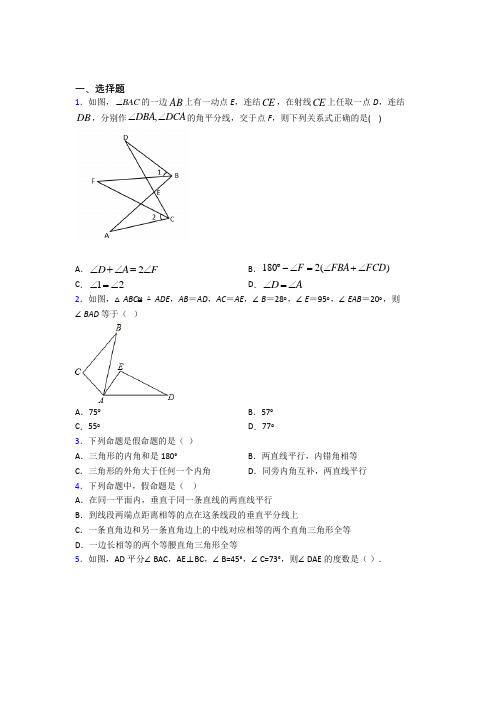 (常考题)北师大版初中数学八年级数学上册第七单元《平行线的证明》测试(含答案解析)(4)