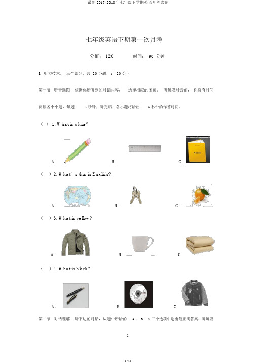 最新2017-2018年七年级下学期英语月考试卷