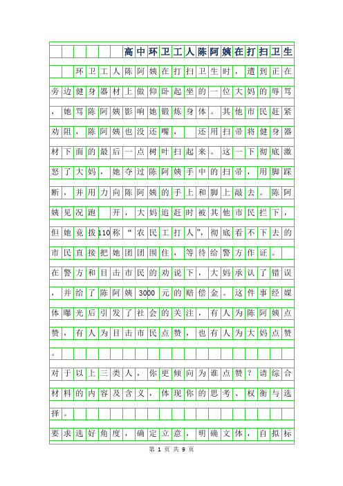 2019年高中作文700字-环卫工人陈阿姨在打扫卫生