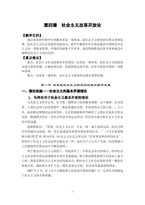 中国特色社会主义 复习资料 大纲