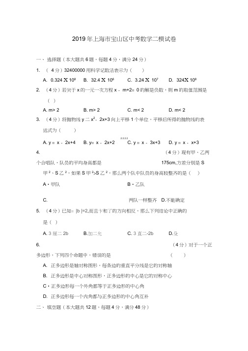 2020年上海市宝山区中考数学二模试卷(含答案解析)