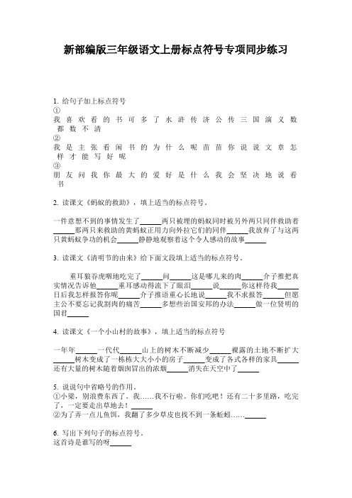 新部编版三年级语文上册标点符号专项同步练习