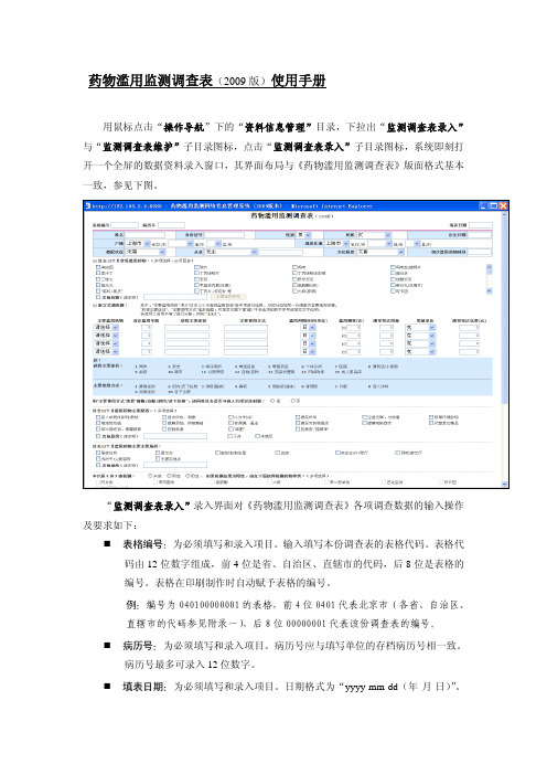 药物滥用监测调查表(2009