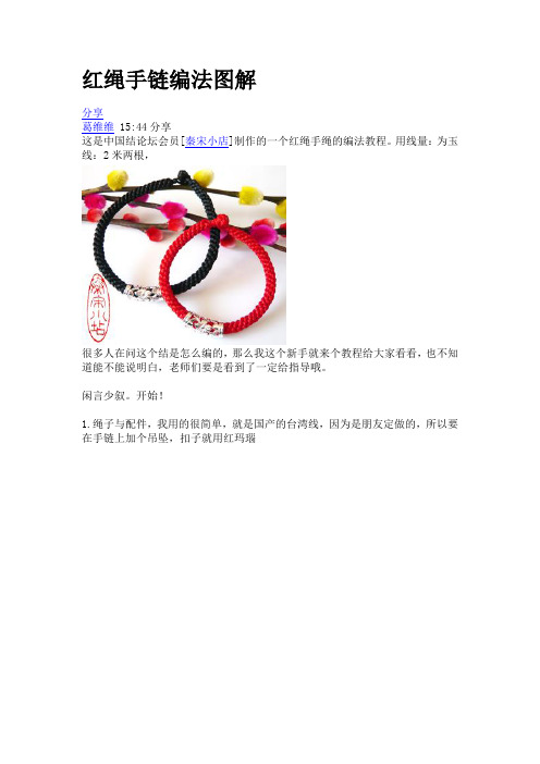 红绳手链编法图解