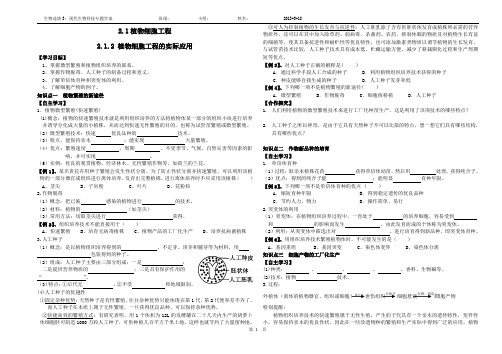 2.12植物细胞工程的实际应用学案