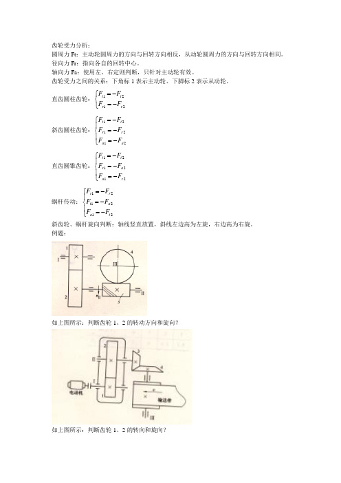 齿轮受力分析