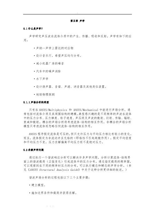 ansys声学分析报告
