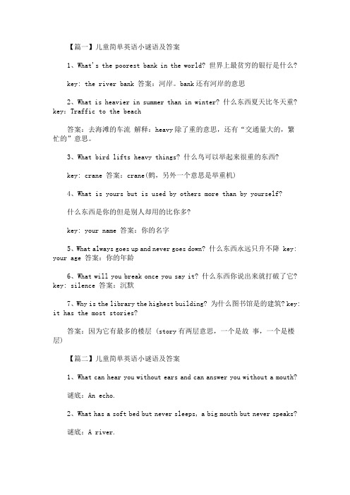 精选最新儿童简单英语小谜语及答案