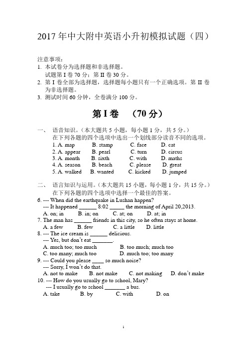 2017中大附中小升初英语入学模拟测试题(四)