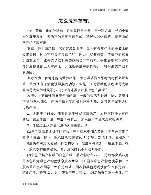 怎么洗掉蓝莓汁