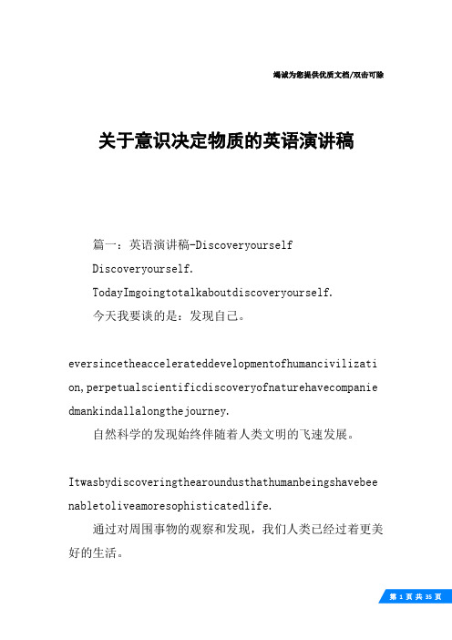 关于意识决定物质的英语演讲稿