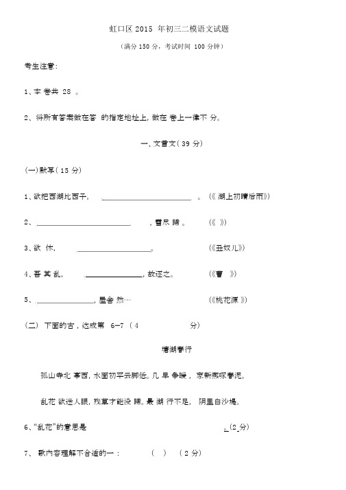 虹口区初三二模语文试题