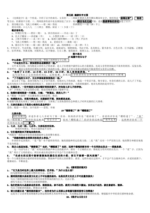 人教版语文五年级上册语文期末复习(总复习)打印版