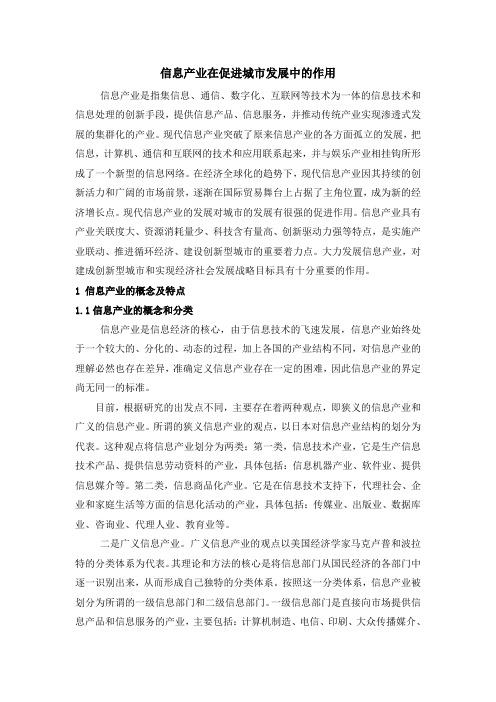 信息产业