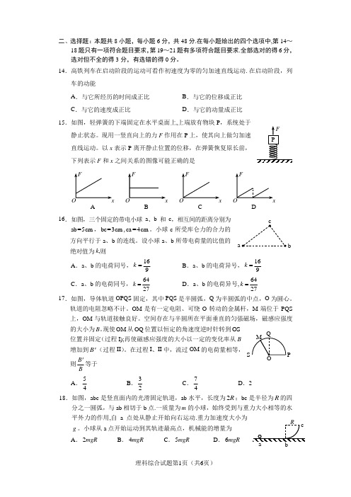 2018年高考理科综合(全国I卷)物理试题及答案
