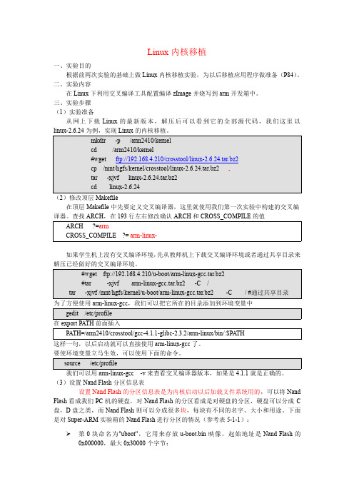 linux内核移植、根文件系统、busybox