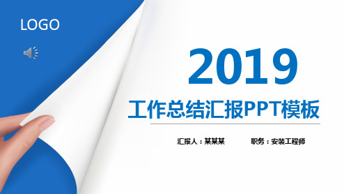 安装工程师工作总结汇报PPT模板