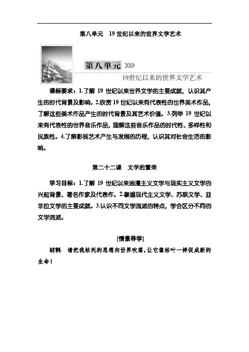 2020版高中历史人教版必修三教师用书：第八单元 Word版含答案