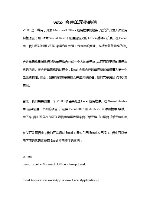 vsto 合并单元格的值