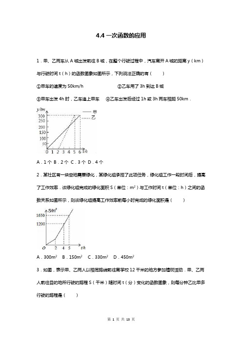 北师大版八年级上册 第四章 4.4 一次函数应用 同步练习(无答案)